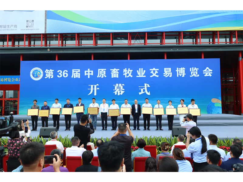 卓一牧業(yè)在第36屆中原畜牧業(yè)交易博覽會(huì)中攬獲雙獎(jiǎng)！